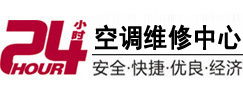 黄陵24小时空调维修服务中心